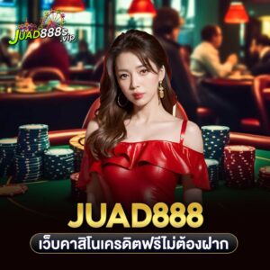 juad888 เว็บคาสิโนเครดิตฟรีไม่ต้องฝาก