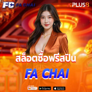 fa chai slot สล็อตซื้อฟรีสปิน