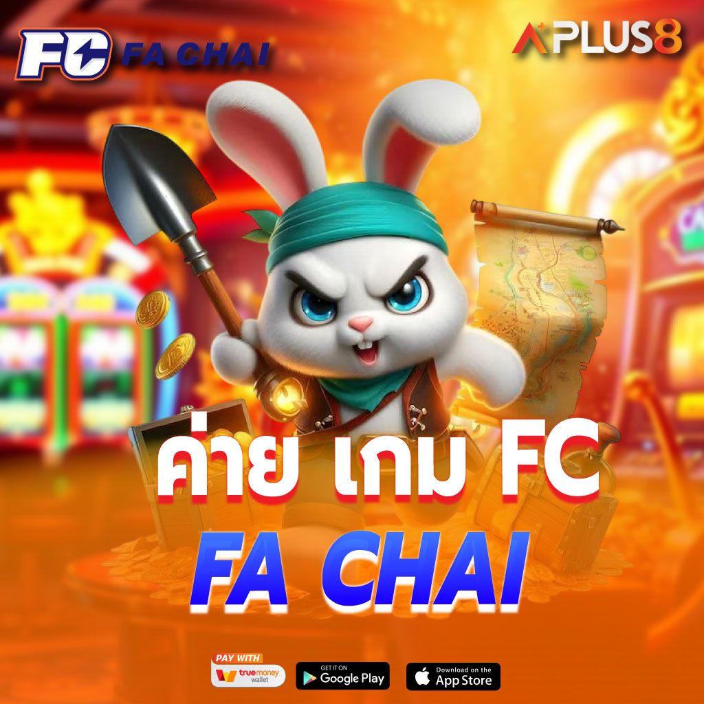 ค่าย เกม FC FA CHAI