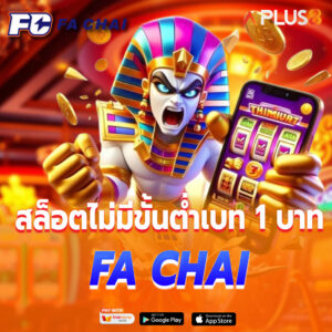 สล็อต เบท 1 บาท FA CHAI