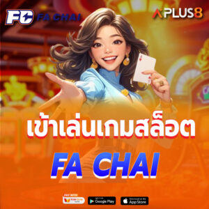 เข้าเล่นเกมสล็อต FA CHAI