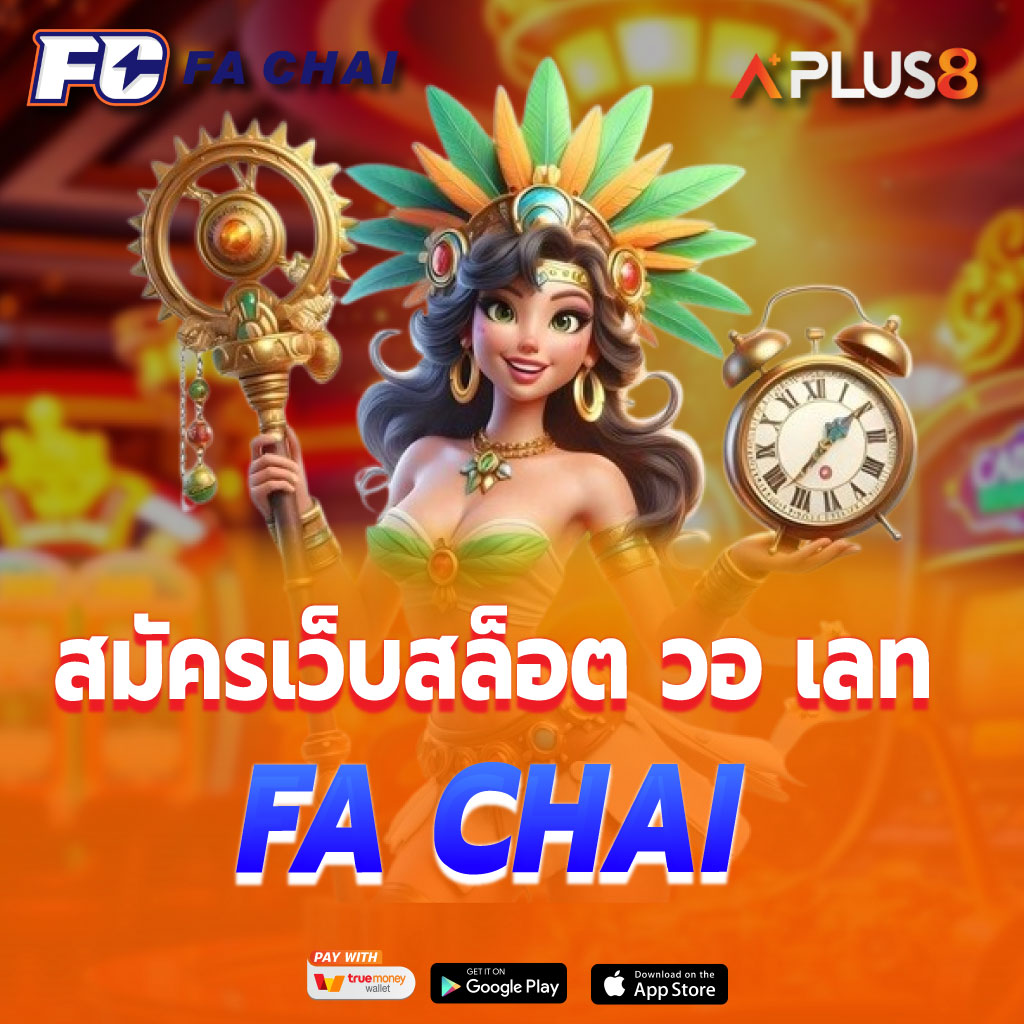 FA CHAI สมัครเว็บสล็อต วอ เลท